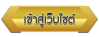 เข้าสู่เว็บไซต์ โรงเรียนโรงเรียนมัธยมยางสีสุราช